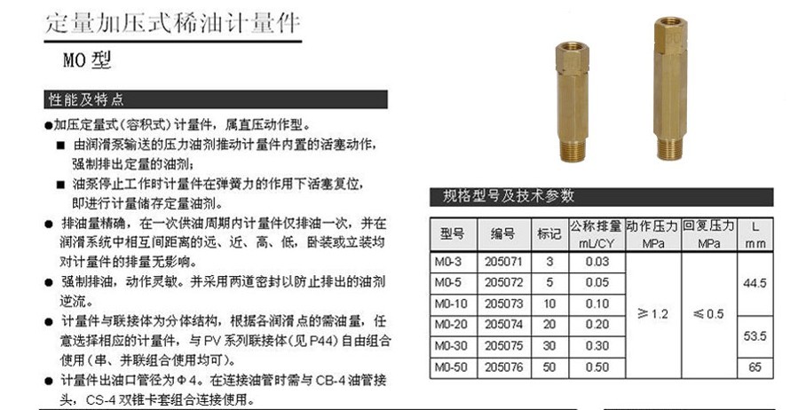 定量加压式稀油计量件MO